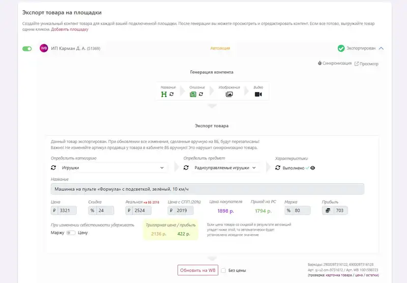 AI-генерация и экспорт товара