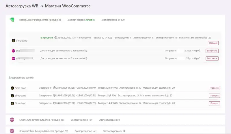 Автоэкспорт в WooCommerce