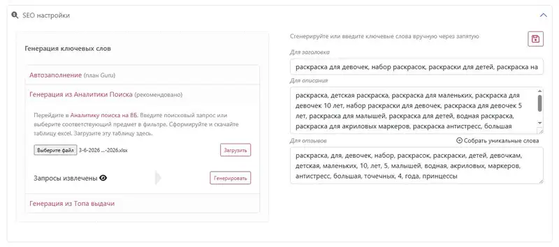 SEO-инструменты
