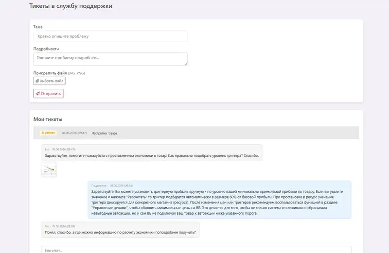 Тикеты — форма пользователя
