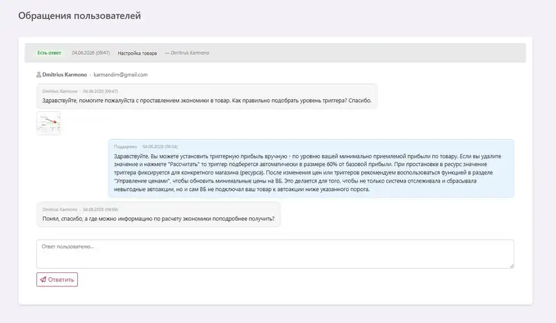 Тикеты — панель администратора