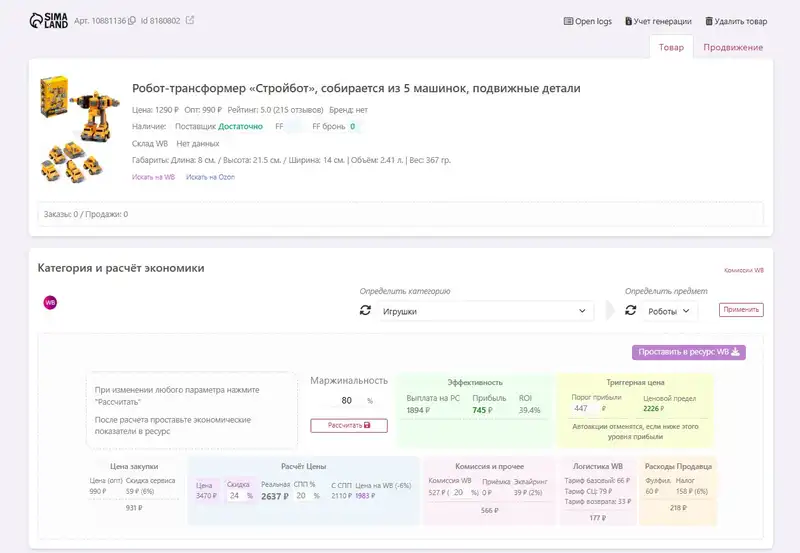 Управление товарами